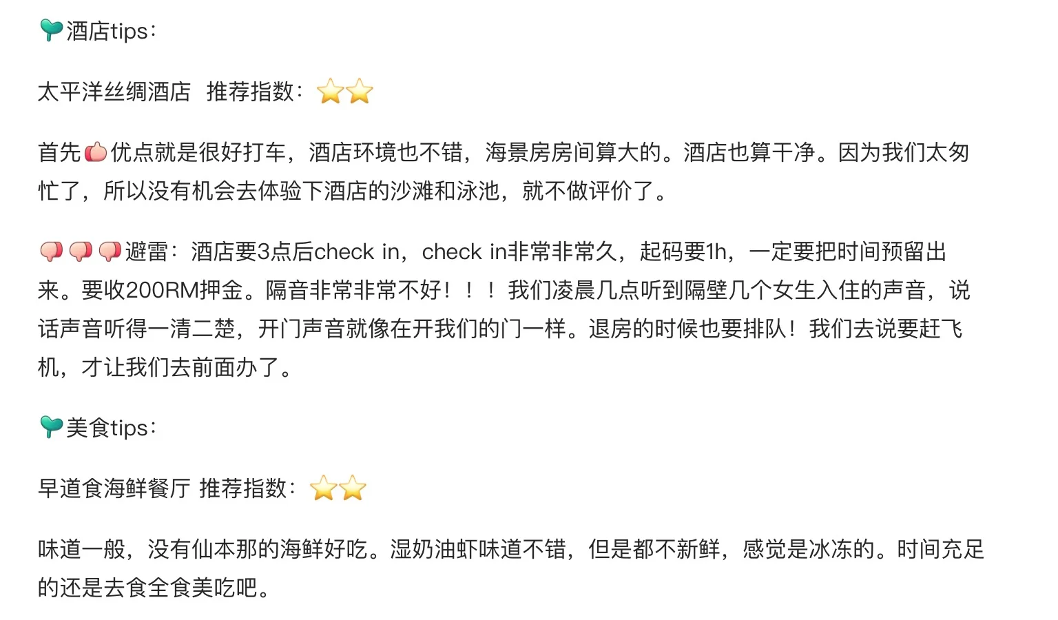 J人的马来西亚旅行攻略太细了！