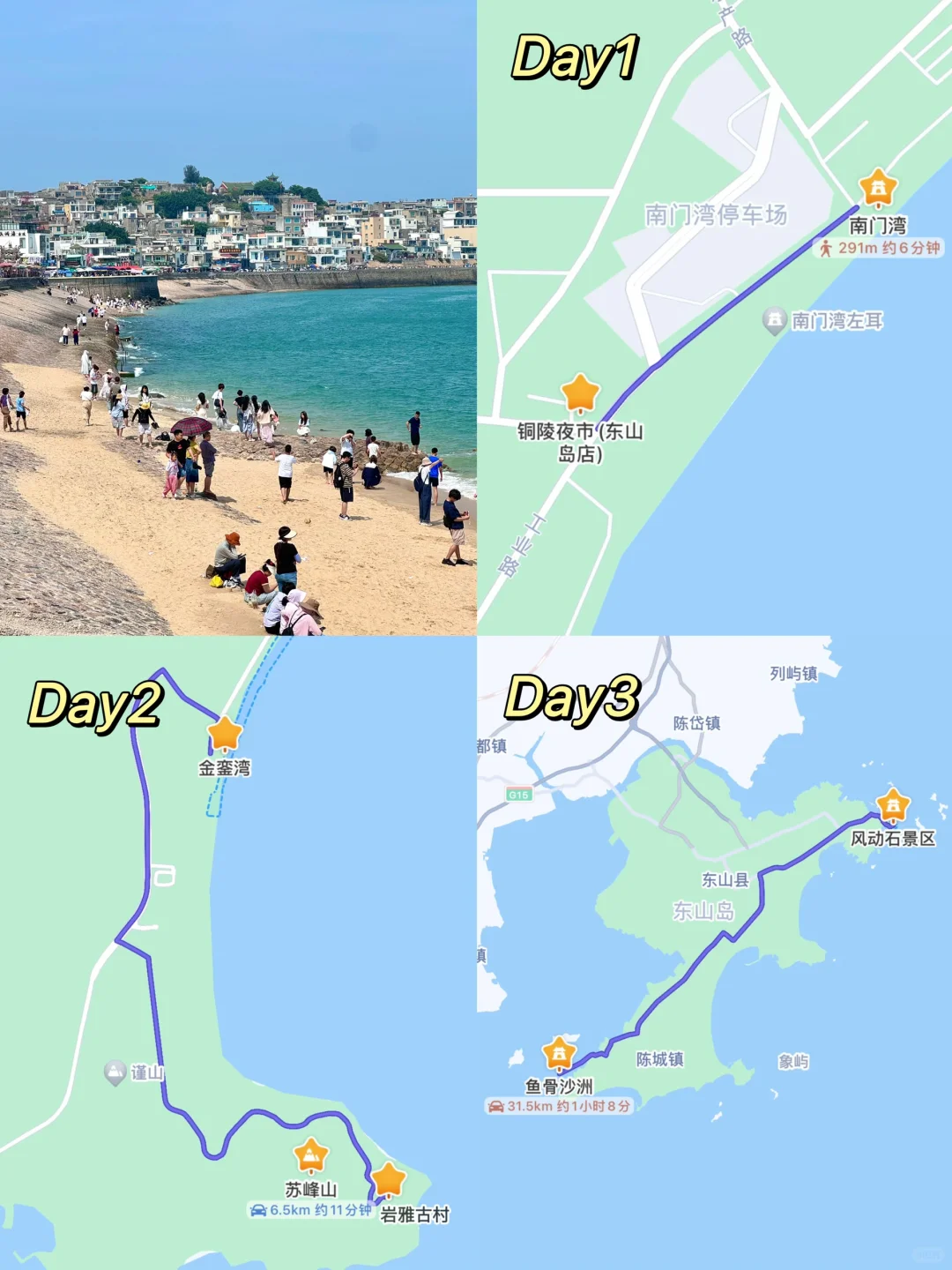 吐血整理！东山岛3天2晚旅游攻略‼️附路线