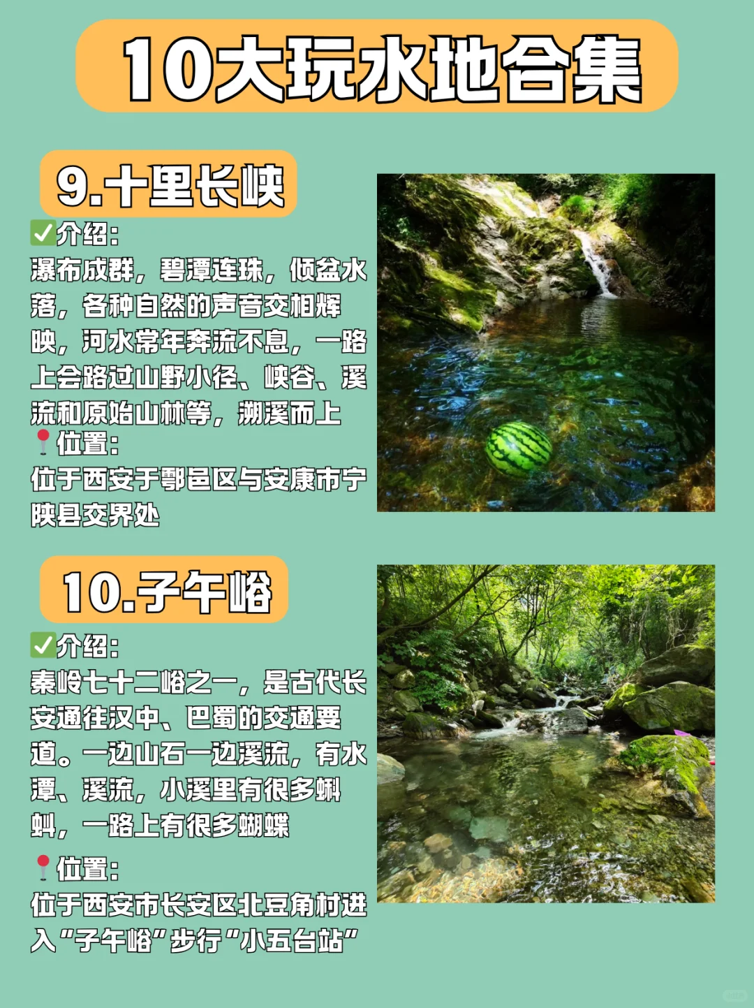 清凉暴击!西安周边10条免费玩水神沟!