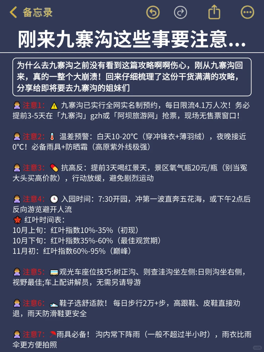 为什么我去九寨沟旅游之前没刷到这篇😭