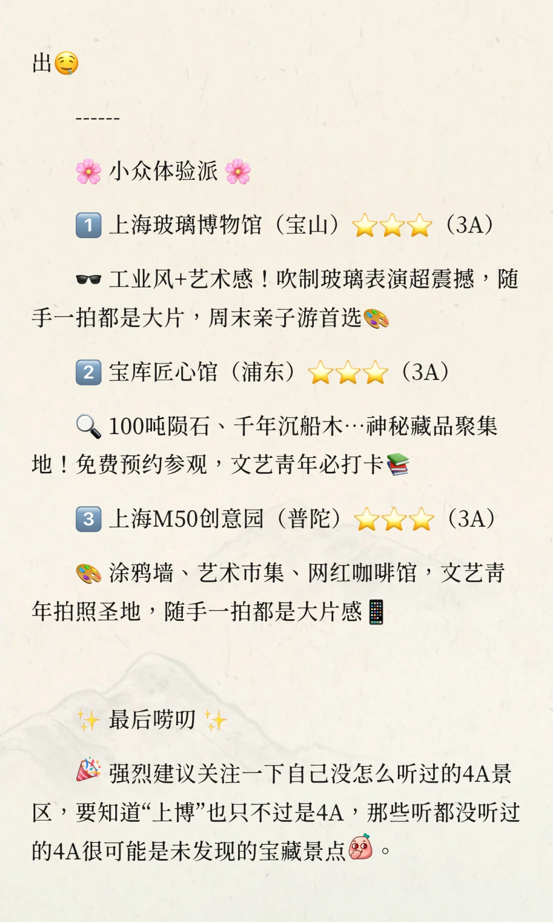 ✨上海居然有130个国家级景区?冷门都在这