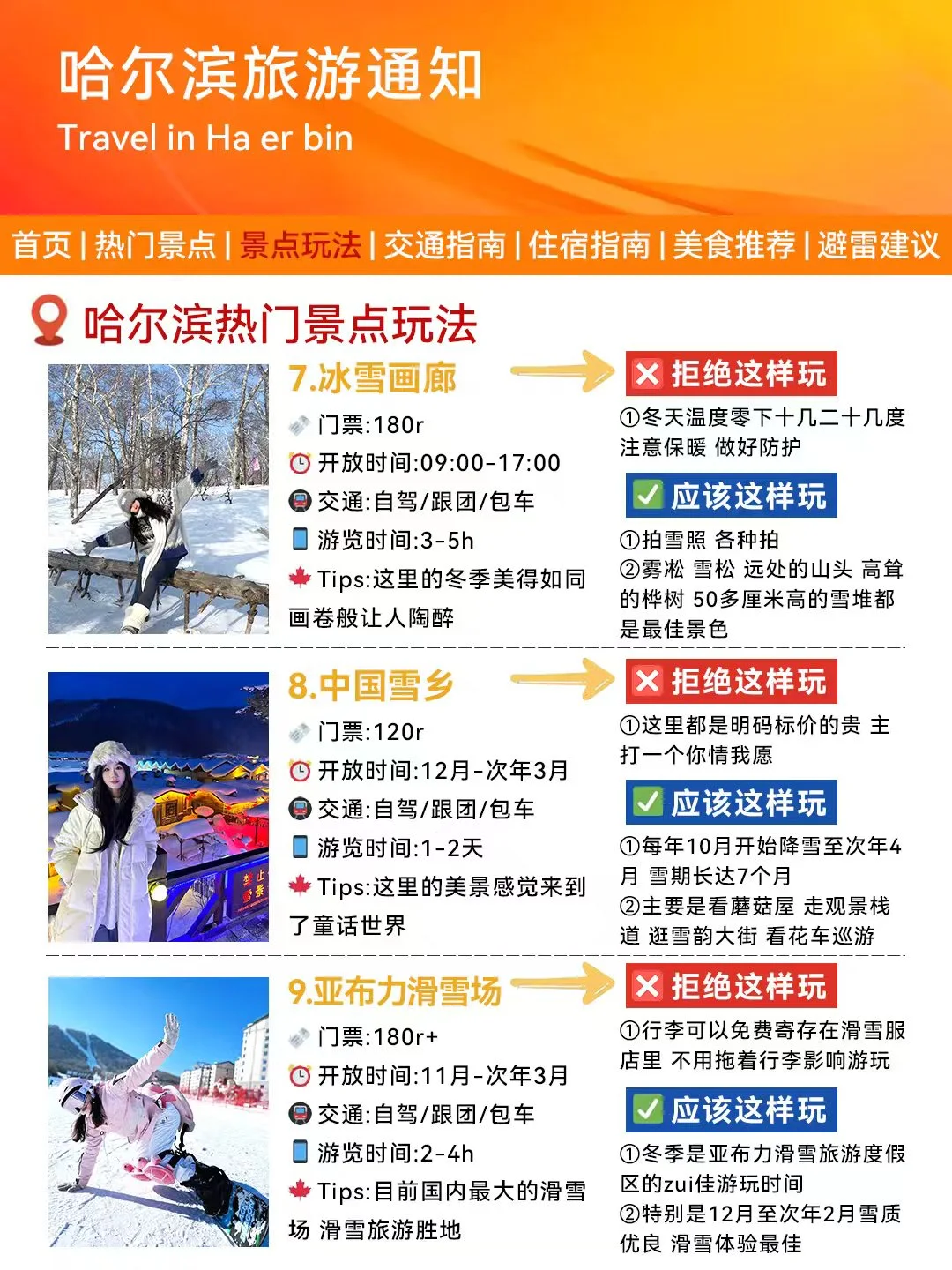 哈尔滨旅游通知！幸好提前看到😭才能全避