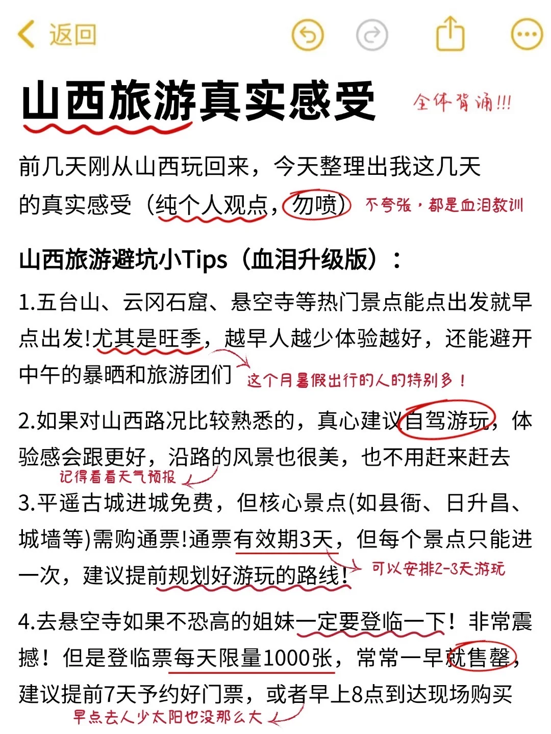 山西已回来说说我的感受(纯主观勿喷）