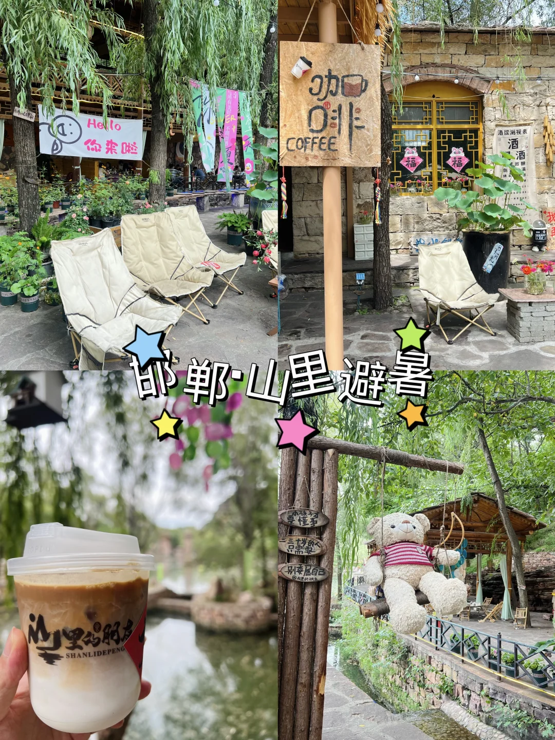 邯郸📍周末避暑好去处🏞️