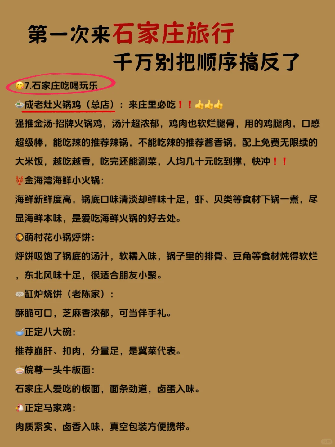 不做攻略=别来石家庄|3天2晚全攻略详解