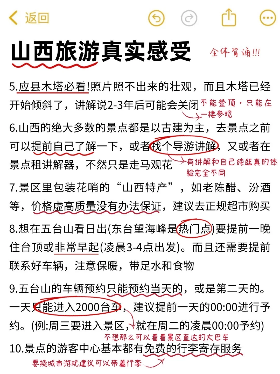 山西已回来说说我的感受(纯主观勿喷）