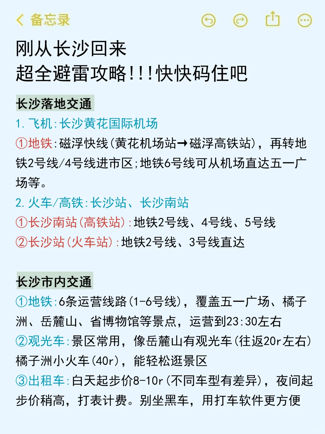 10月计划去长沙旅游的姐妹听劝‼️