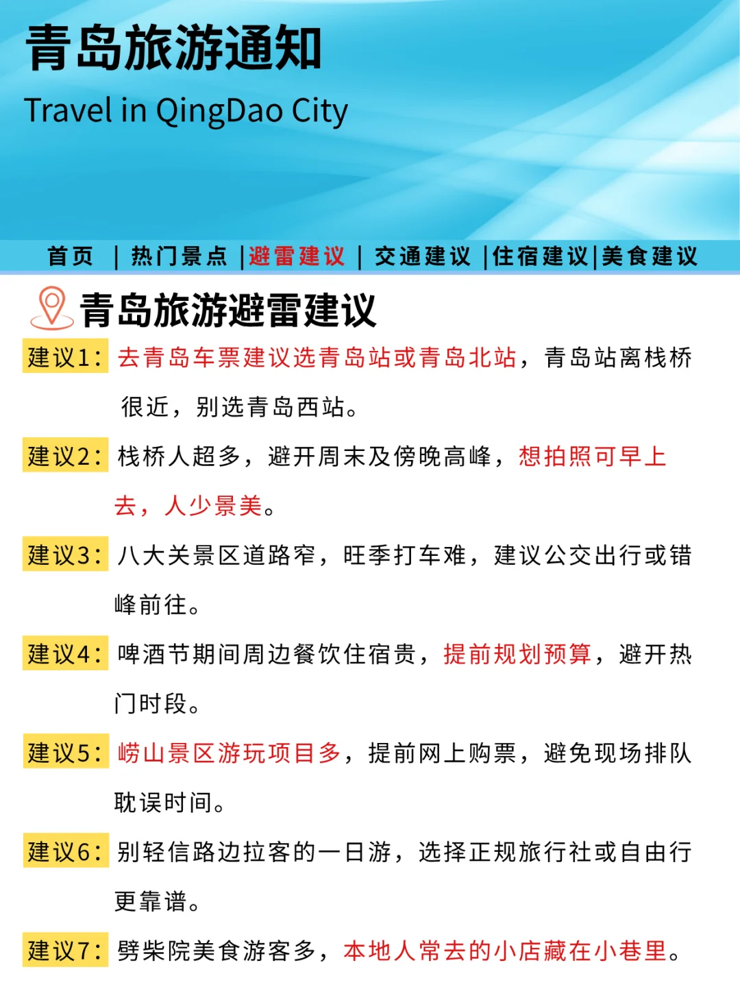 青岛刚发布10-11月旅游通知！幸好看到😭