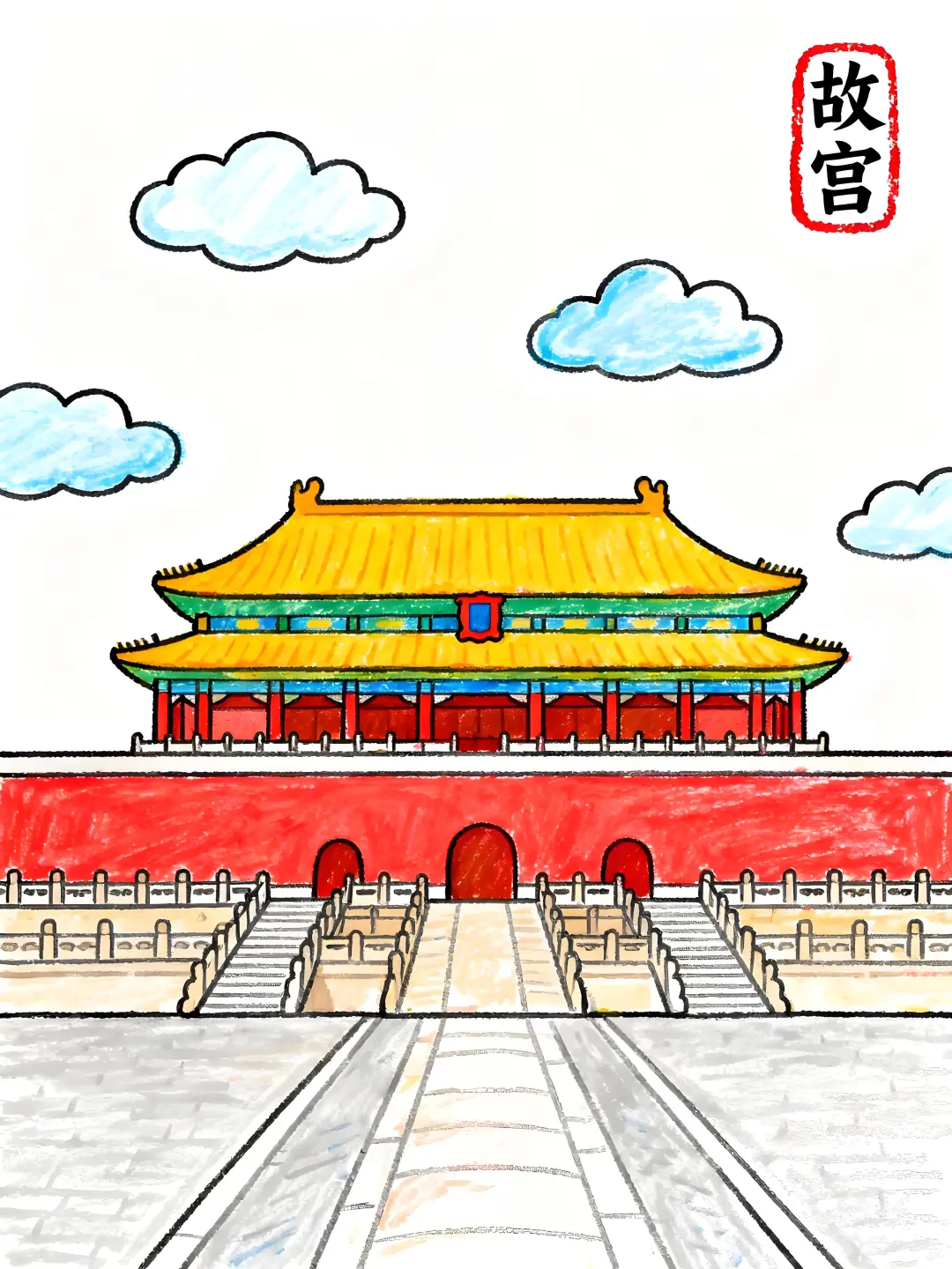 儿童简笔画|北京景点|🉑打印涂色交作业