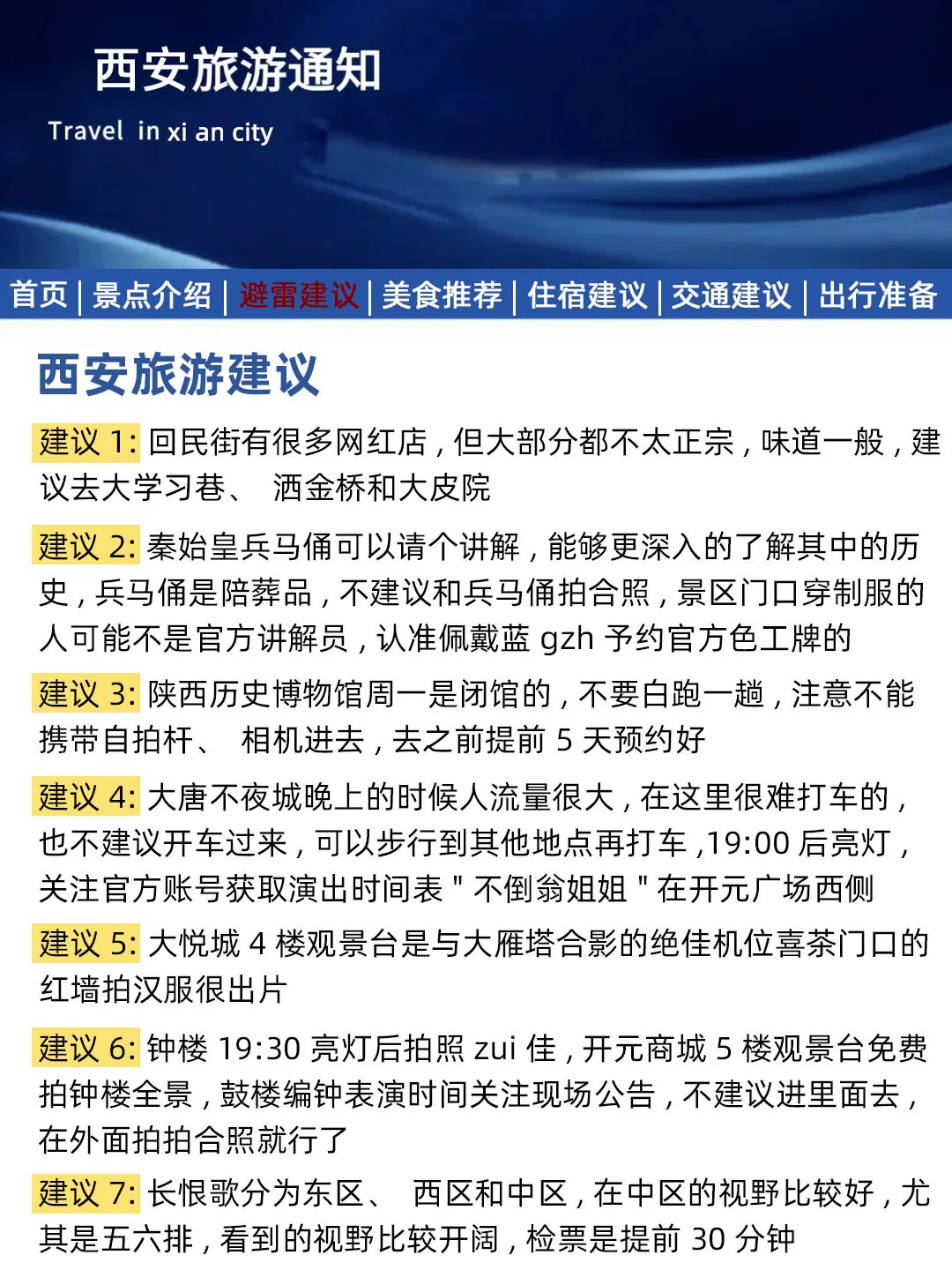 西安刚发布的旅游通知！幸好提前看到了