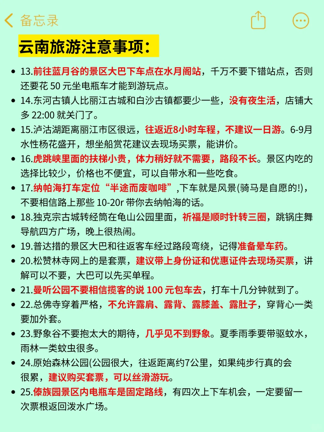去了云南4次，我的建议是😭😭......
