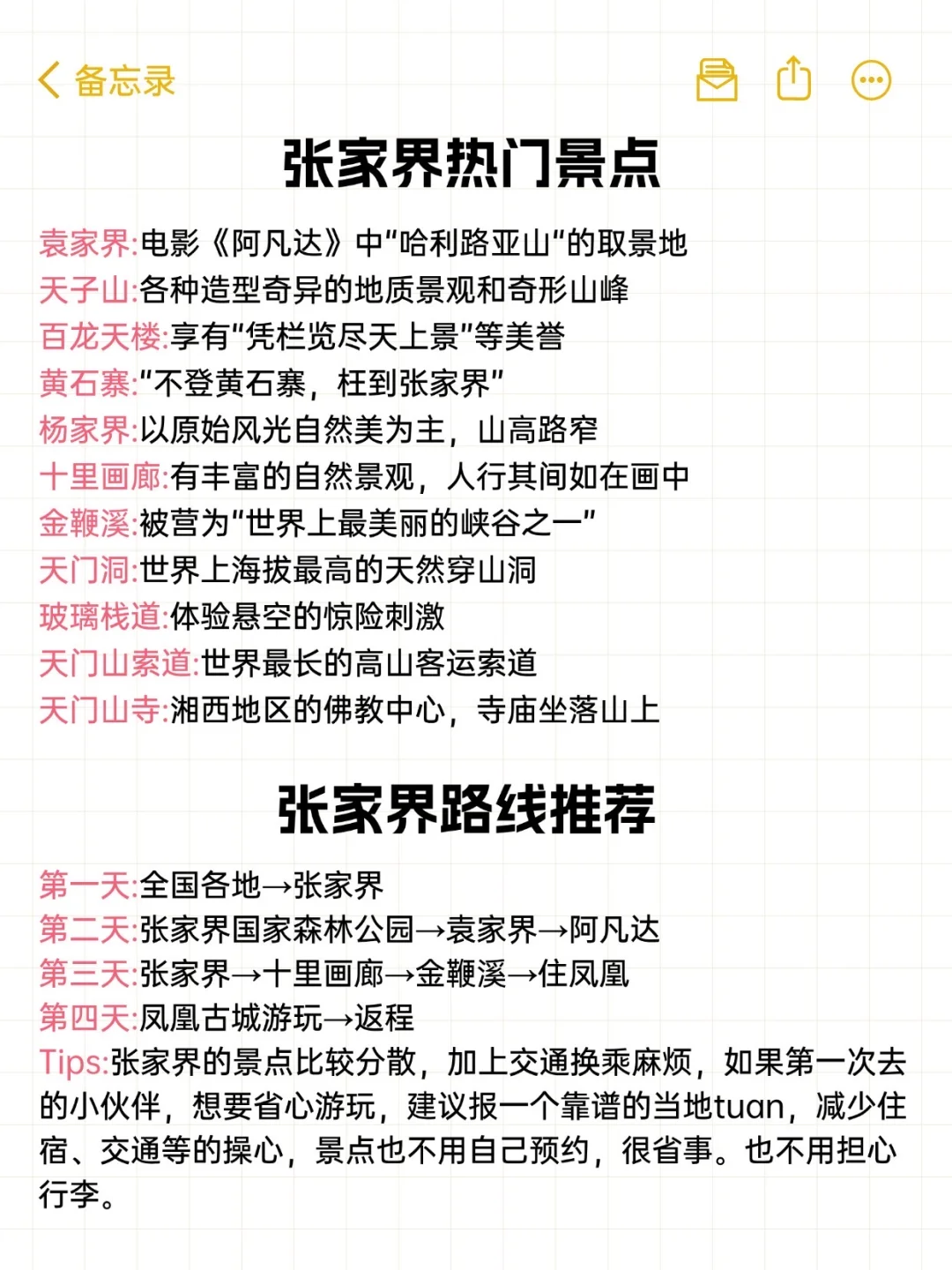 要去张家界旅游的宝宝们,看这一篇就够了