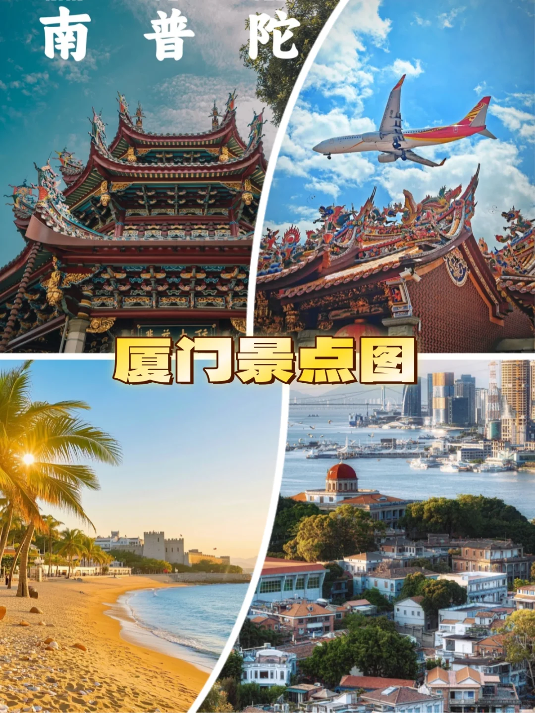 厦门逛吃攻略丨一些团建旅游打卡点整理