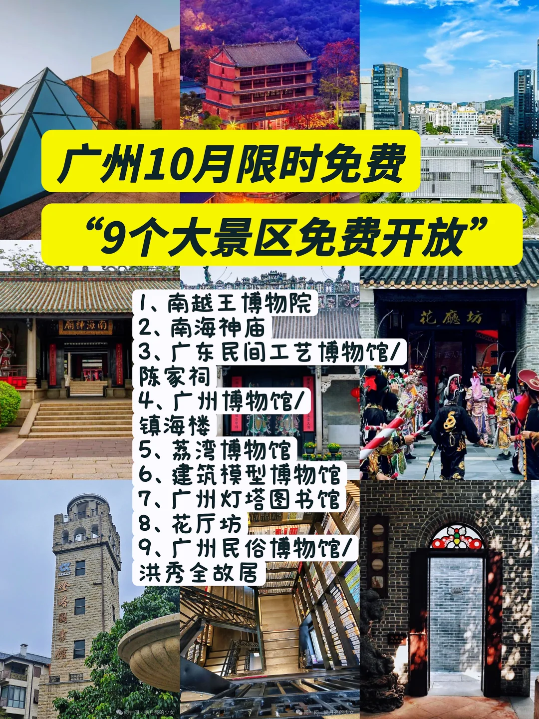 10月广州《9大景区免费开放》捡个大便宜!