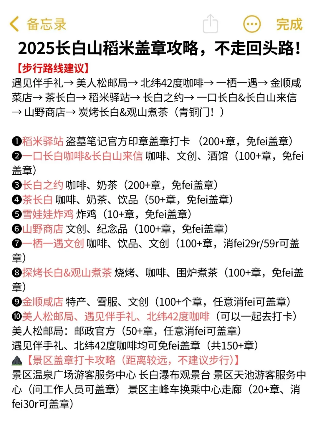 长白山真的会惩罚每一个不提前预约的人‼️