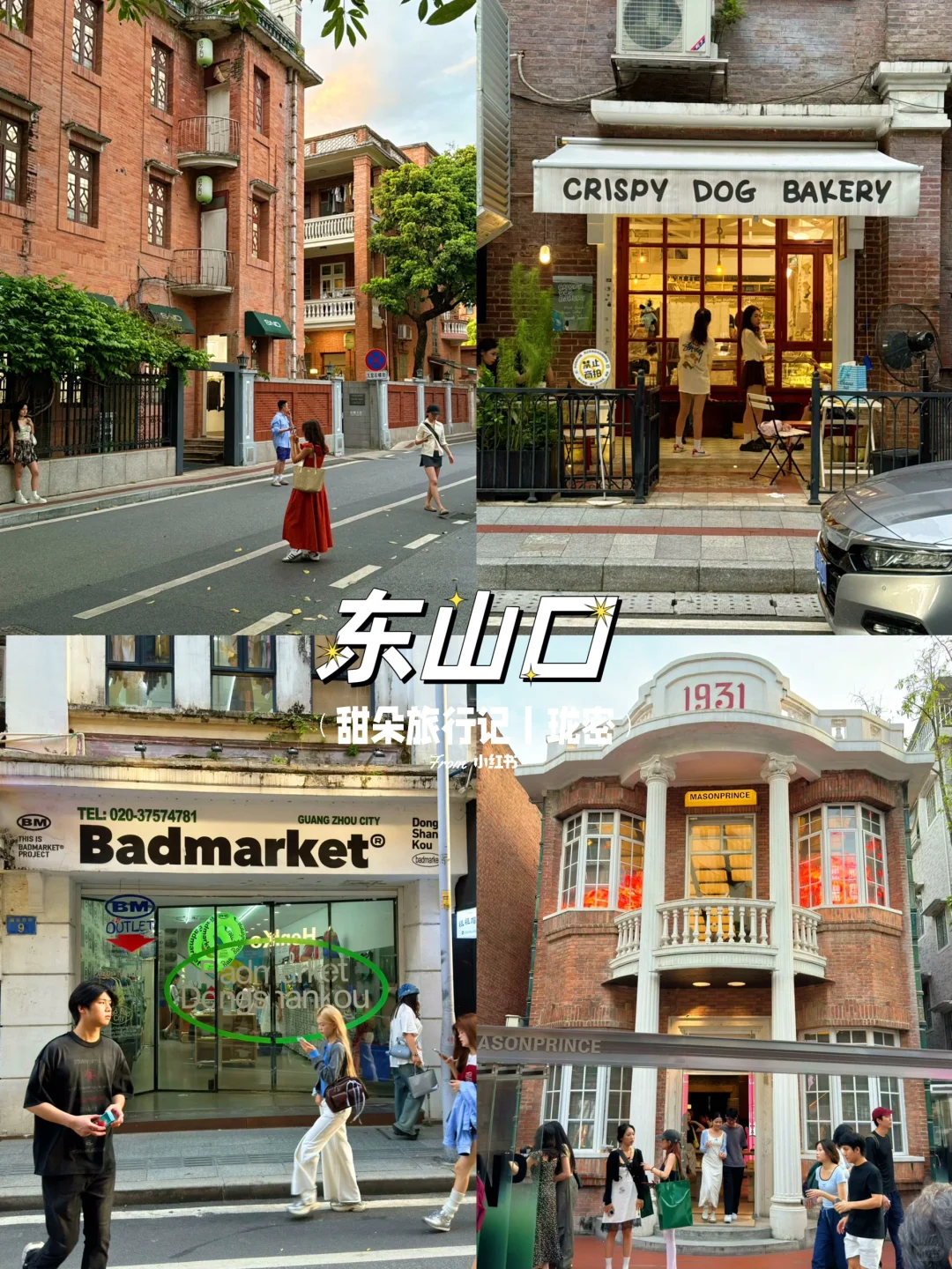 8-10月广州✔️不绕路版旅游攻略💯抄作业啦‼️