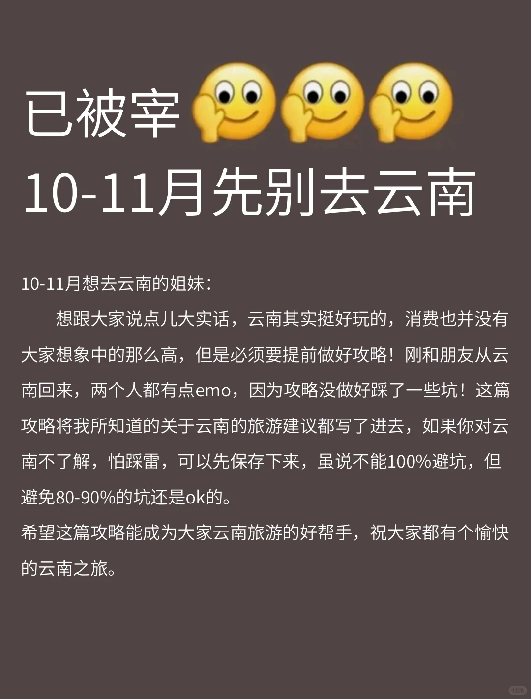 云南已回🥺9-11月去云南需慎重考虑