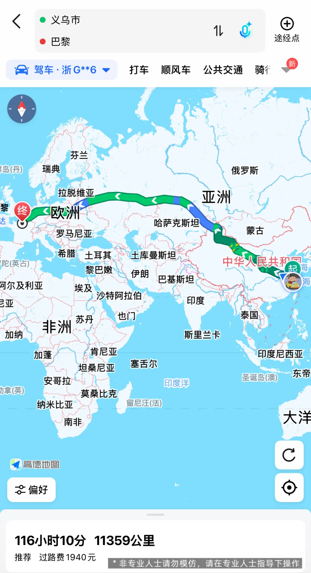 天呐！原来真的可以从中国开车到法国巴黎！