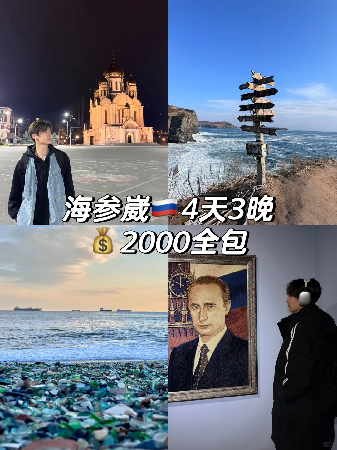 国庆出国旅游邪修 陆路出国2000去俄罗斯
