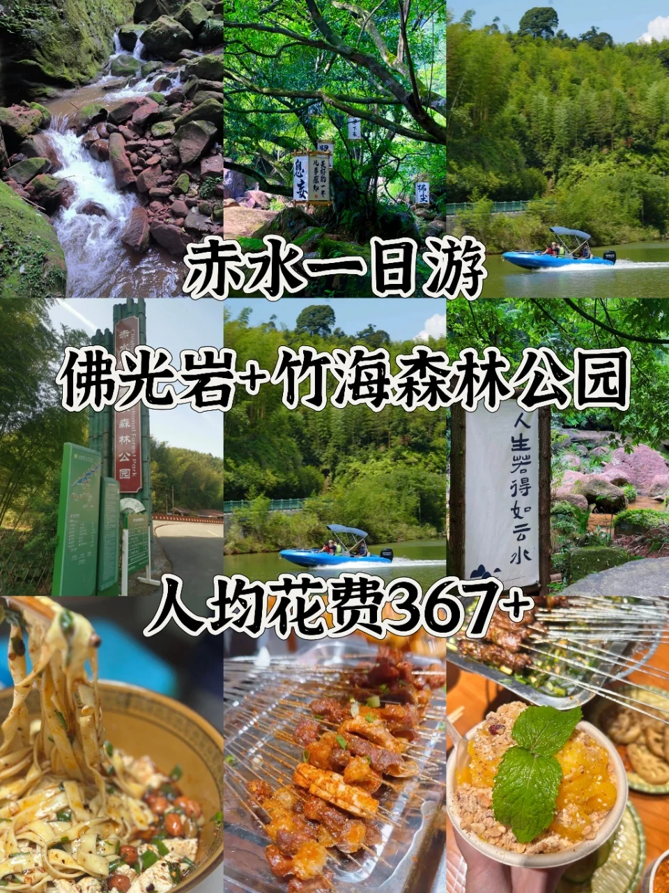 30+打工人 赤水一日游 精华必玩攻略