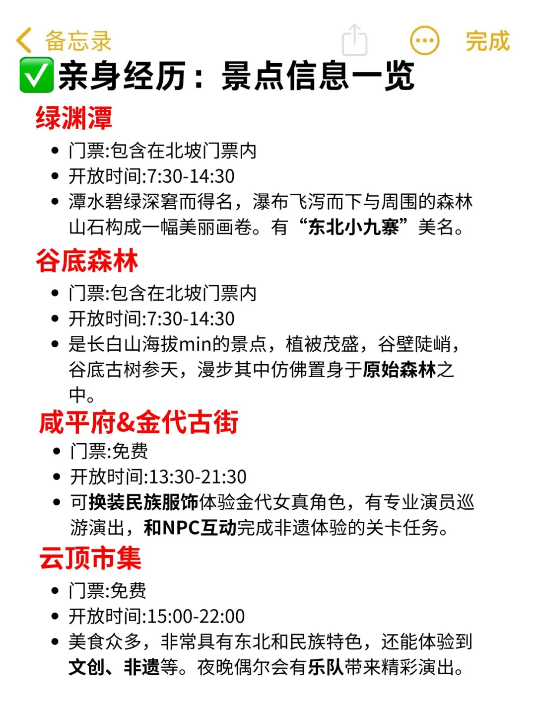 长白山真的会惩罚每一个不提前预约的人‼️