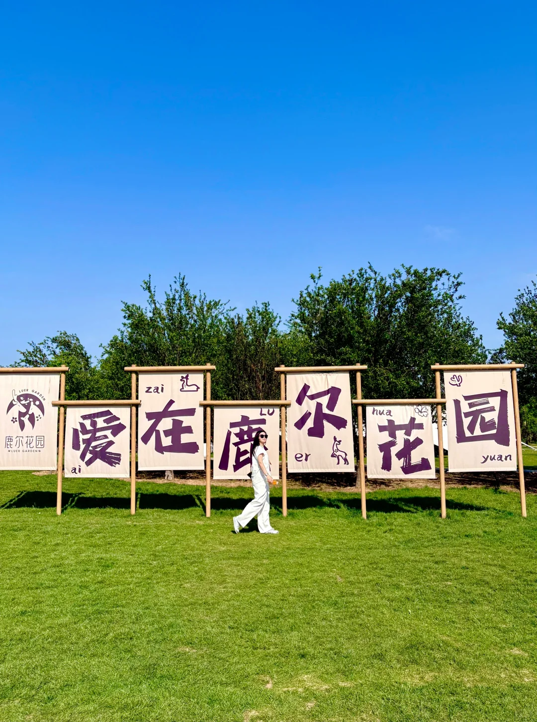 一站式遛娃宝藏地🏕——邯郸🦌鹿尔花园