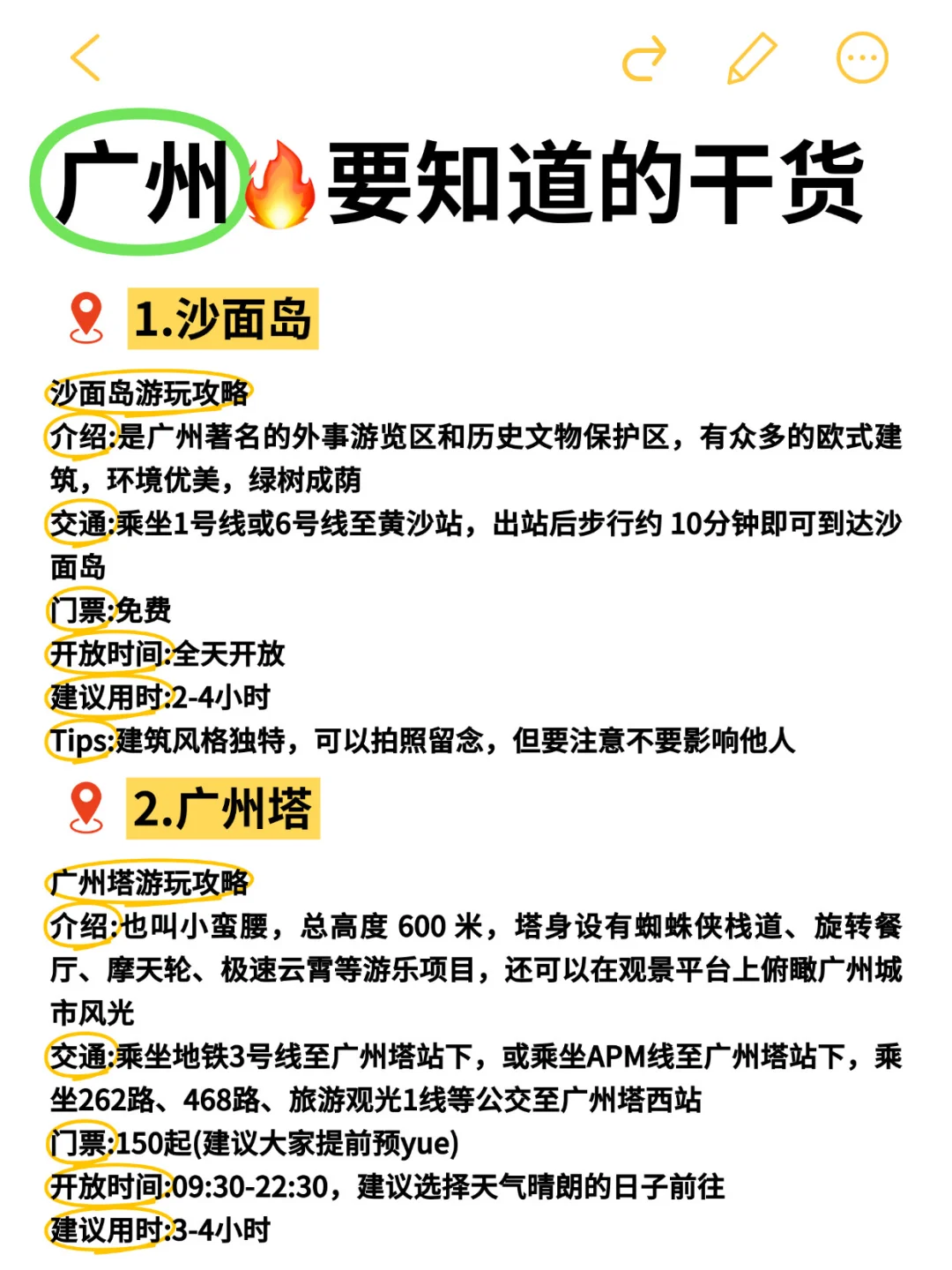 去广州玩的不踩坑指南🔥还好来之前刷到啦‼️