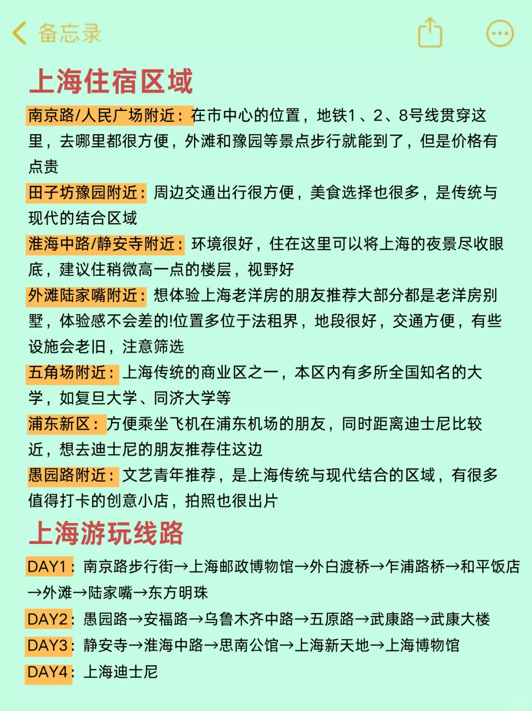 去了上海4次，我的建议是😭😭......