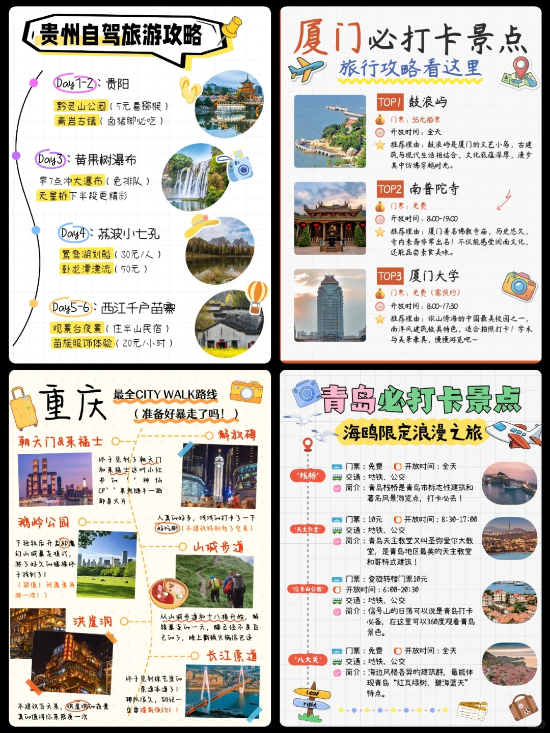 旅游攻略｜夏天旅游必备的线图攻略
