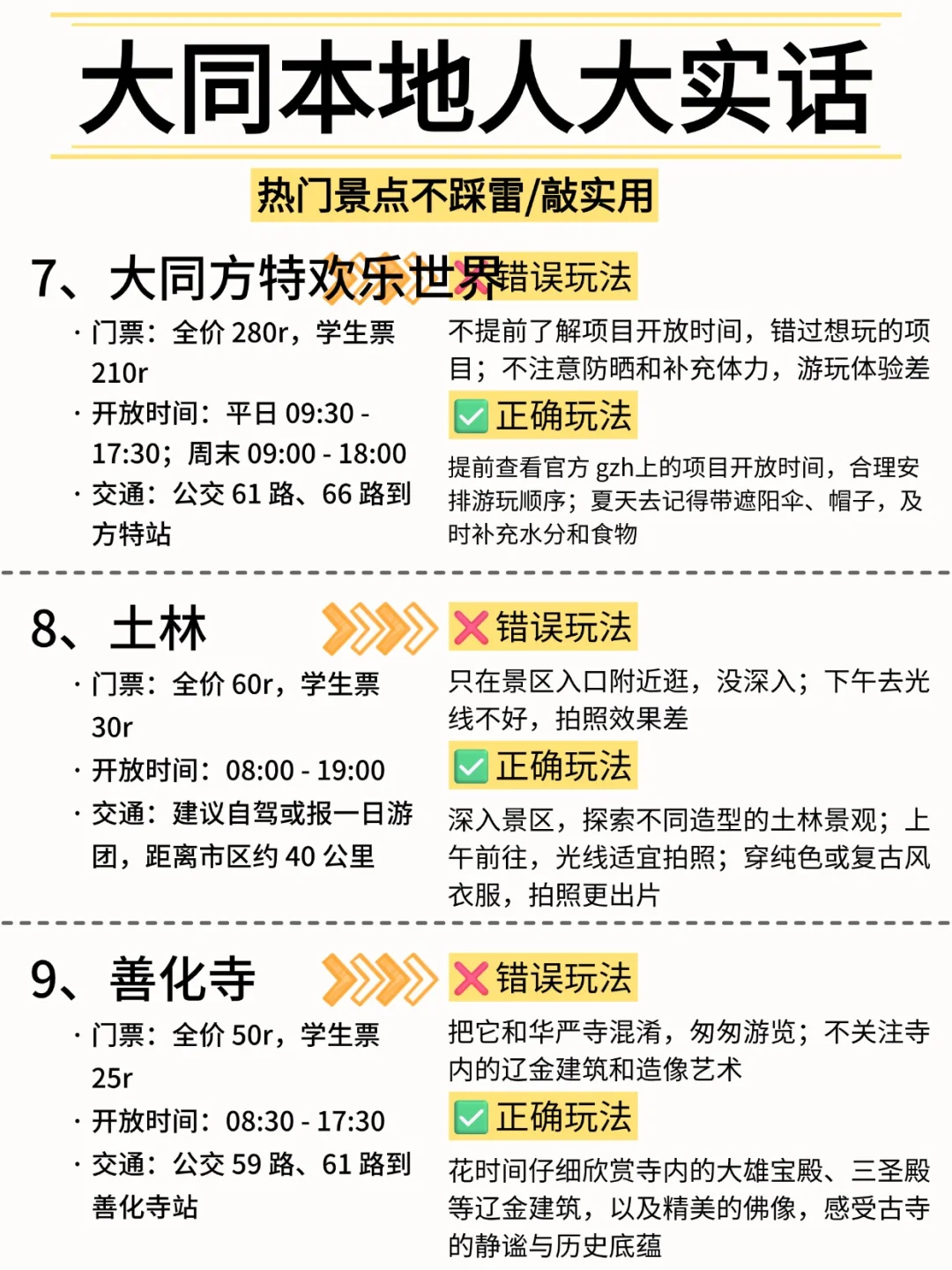 【大同景点指南】本地人扒光景点隐藏玩法