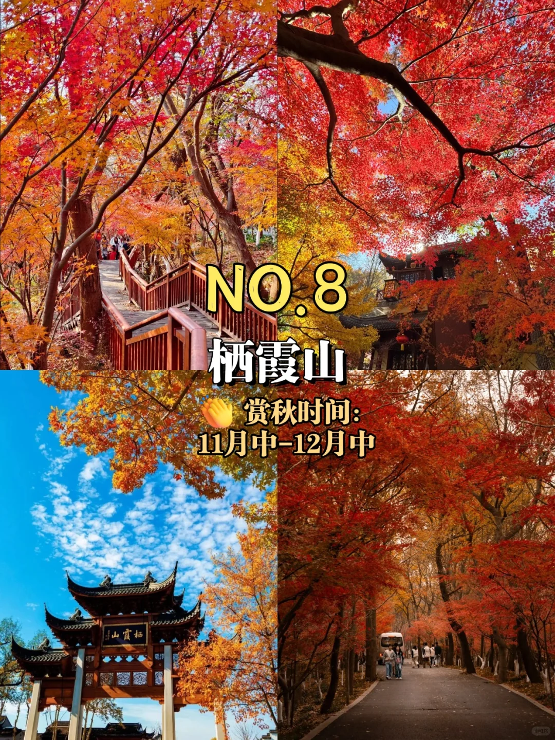 国庆穷游必去的9处大绝美赏秋好去处❗
