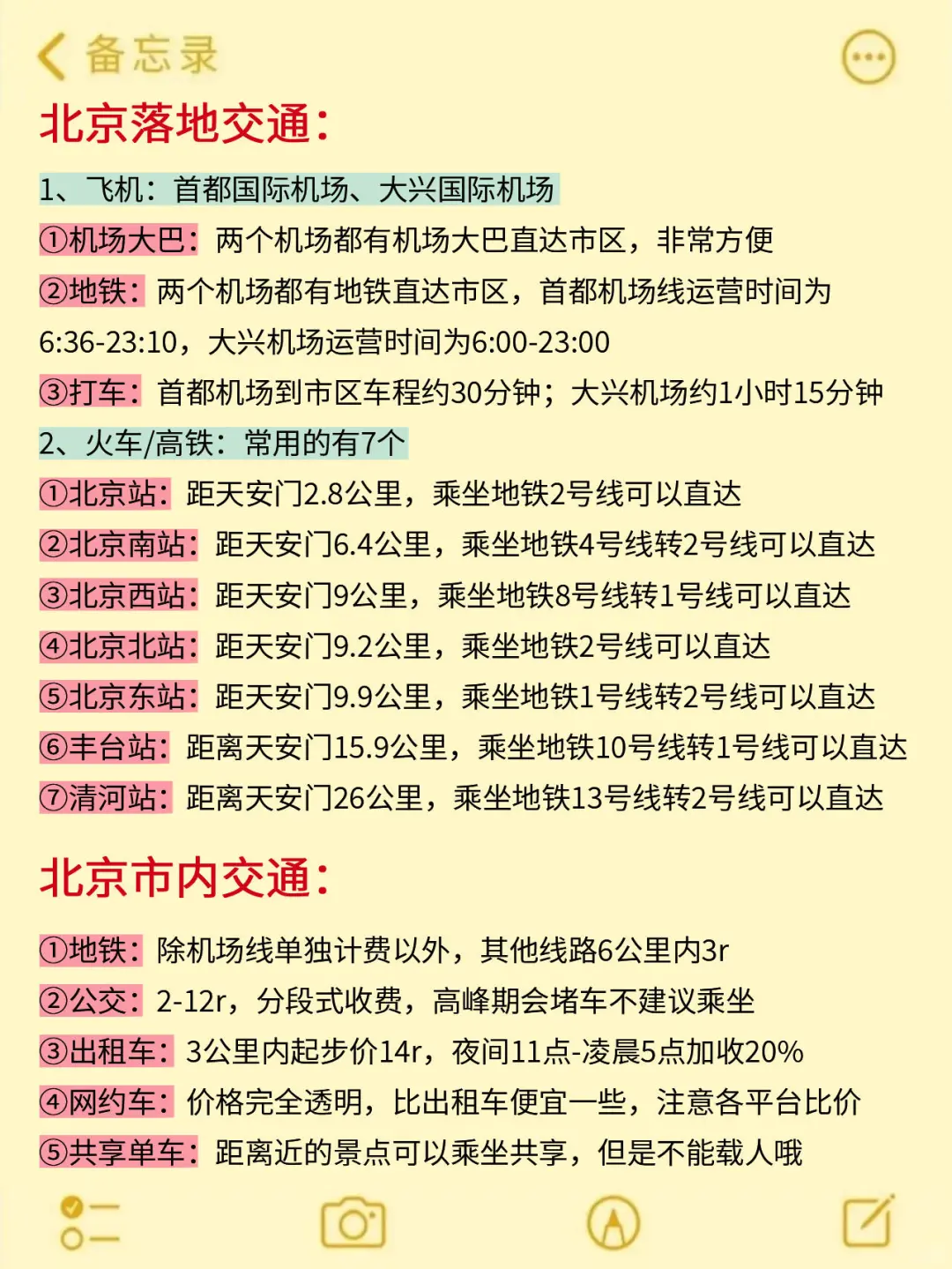 去了北京4次，要去的一定要听劝！！！