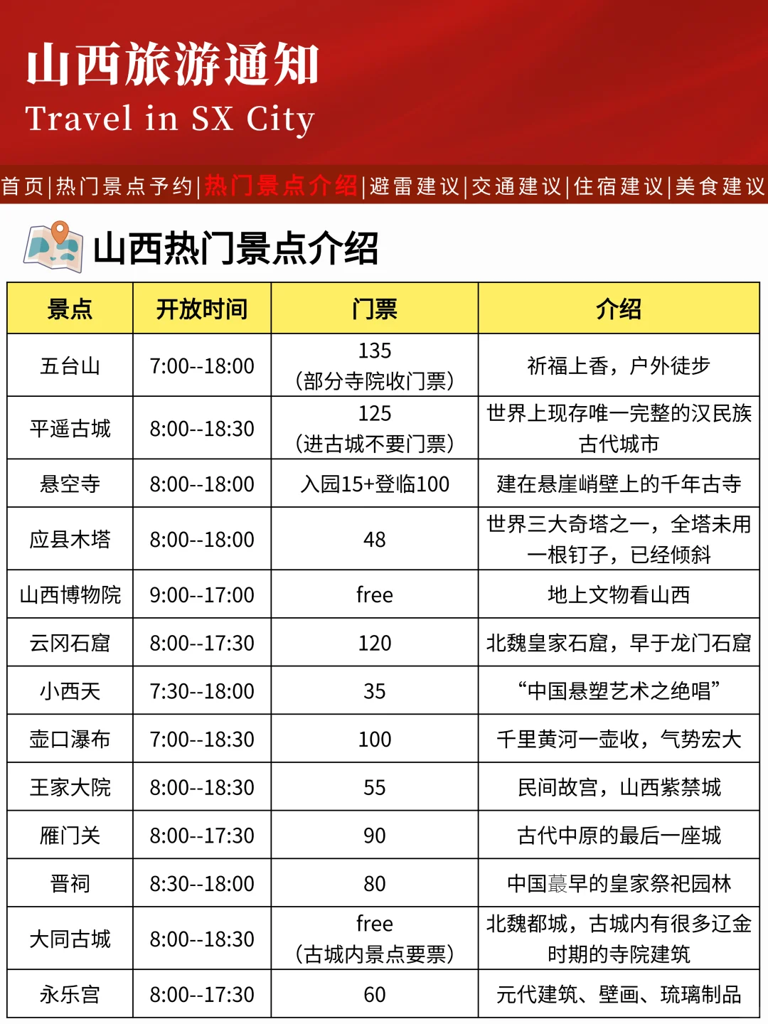 山西刚发布的旅游通知！国庆去玩一定要看