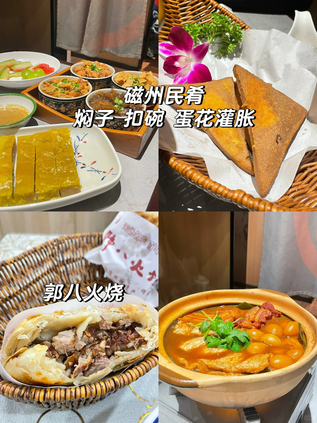 90后带父母邯郸两天一夜游（攻略版）📮