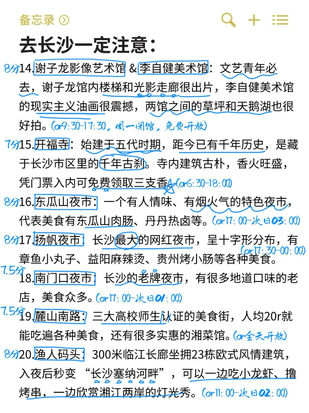 本J人手写的长沙旅游攻略已经next level了