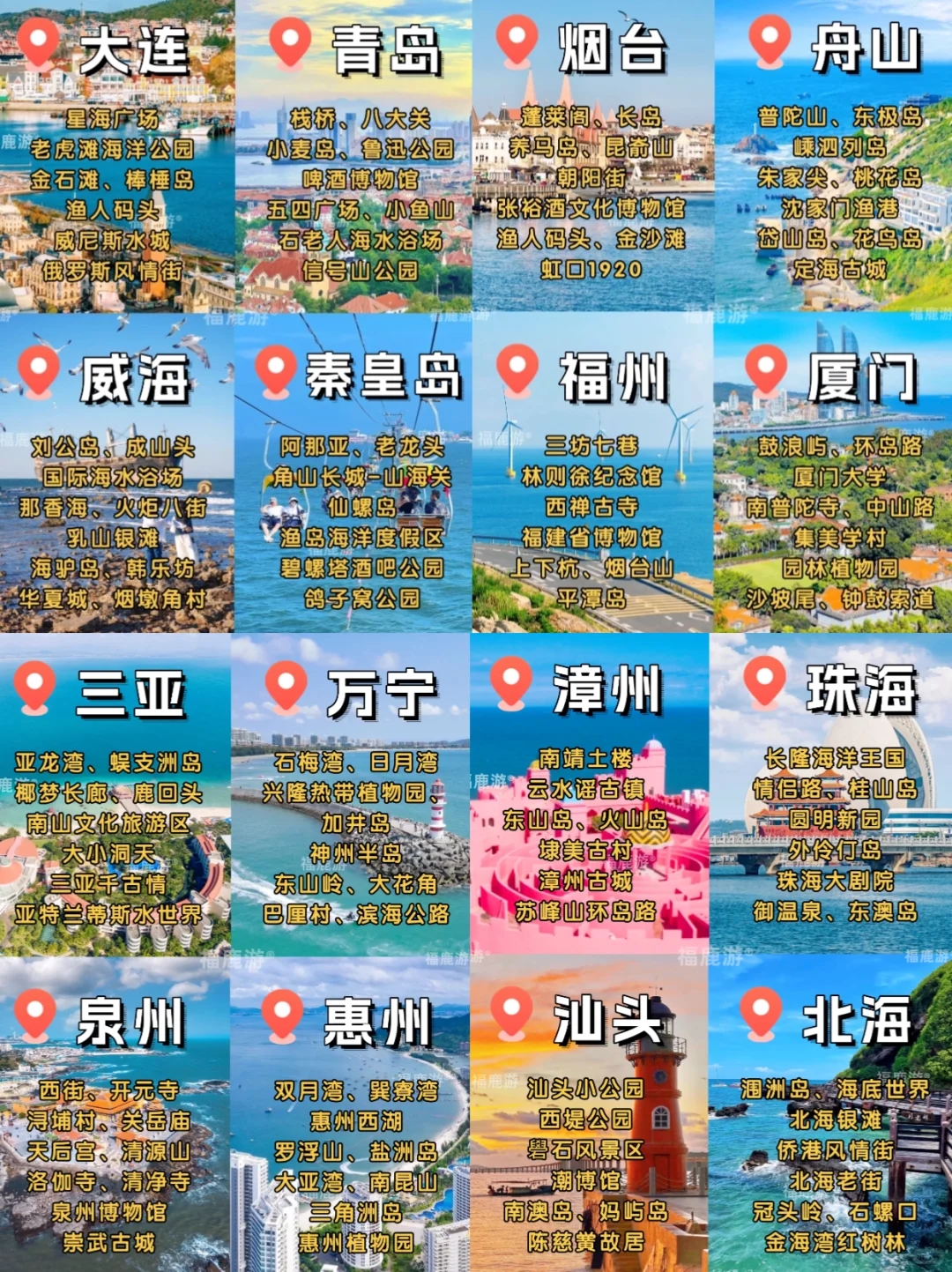 绝了！国庆值得一去的16个浪漫海滨🌊城市