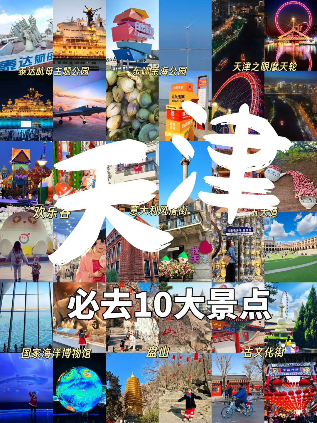 天津必去10大景点❗附详细游玩攻略🔥