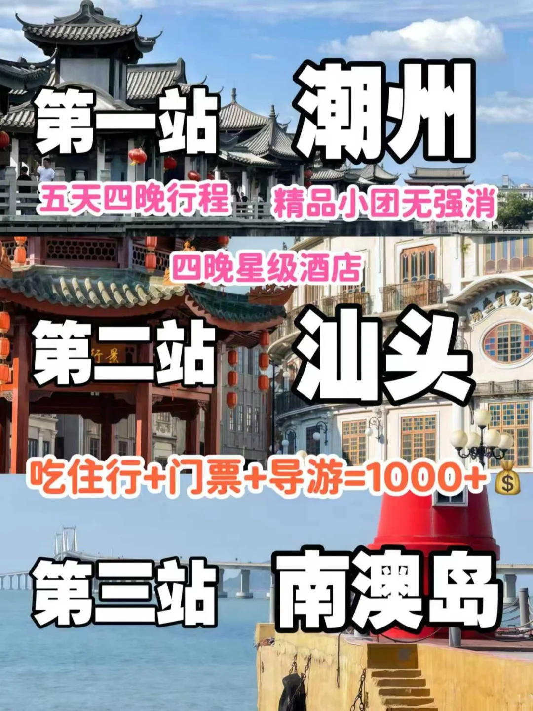 潮汕5天纯玩😄跟团游，人均不到1000+超值