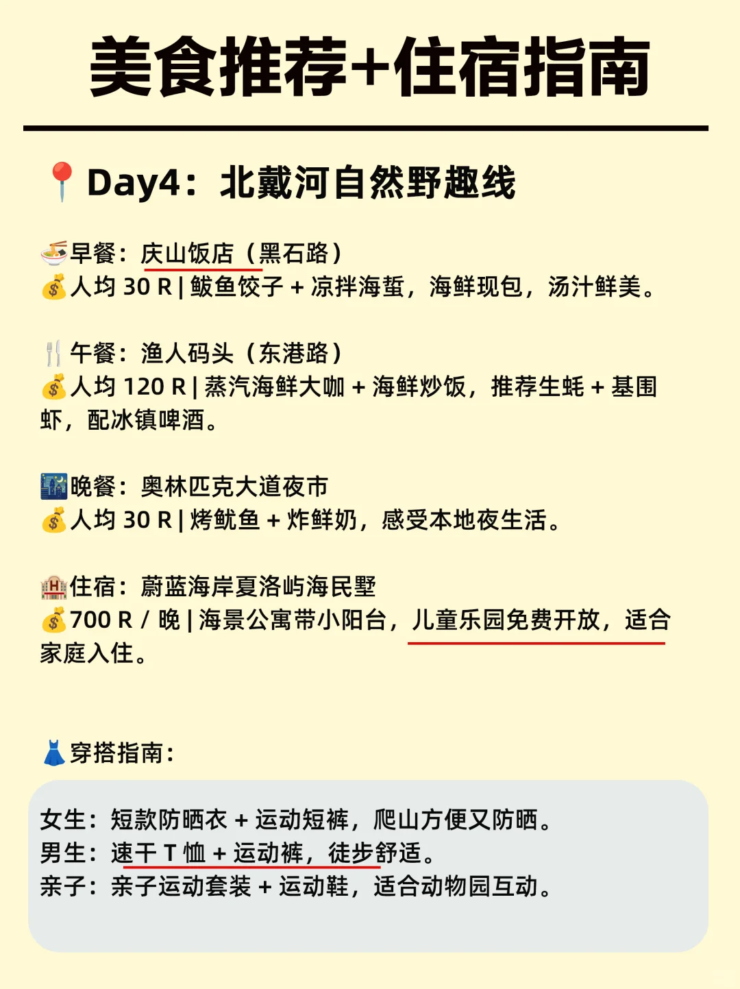 第1⃣️次来秦皇岛玩‼️顺序千万别搞反了