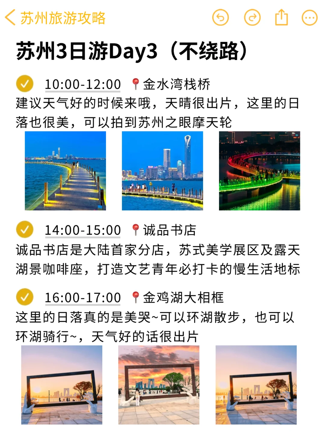 J人闺蜜做的苏州旅游攻略❗️震惊到我了‼️