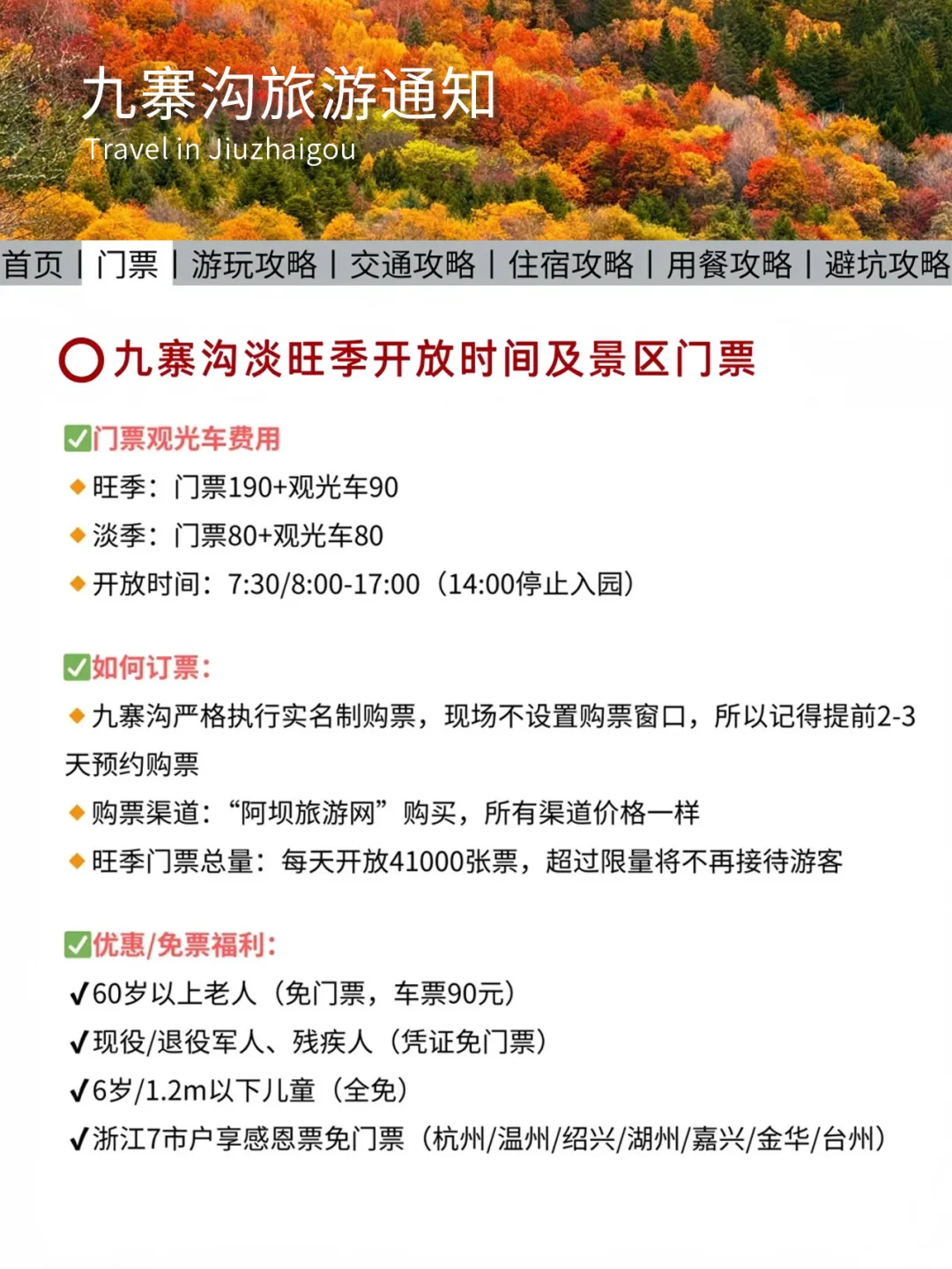 九寨沟彩林季旅游新攻略🔥幸好提前看到了