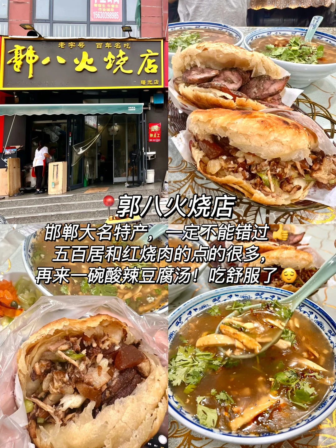 邯郸纯土著分享！一定要吃的10家店！！