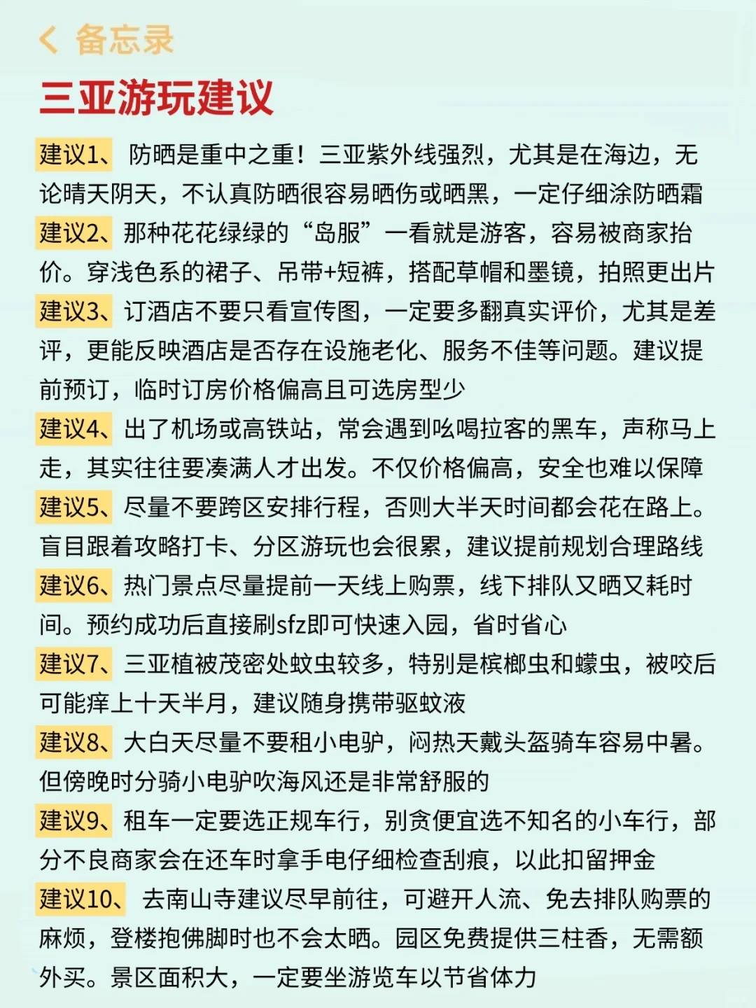 去了三亚7次的攻略😤能帮一个是一个