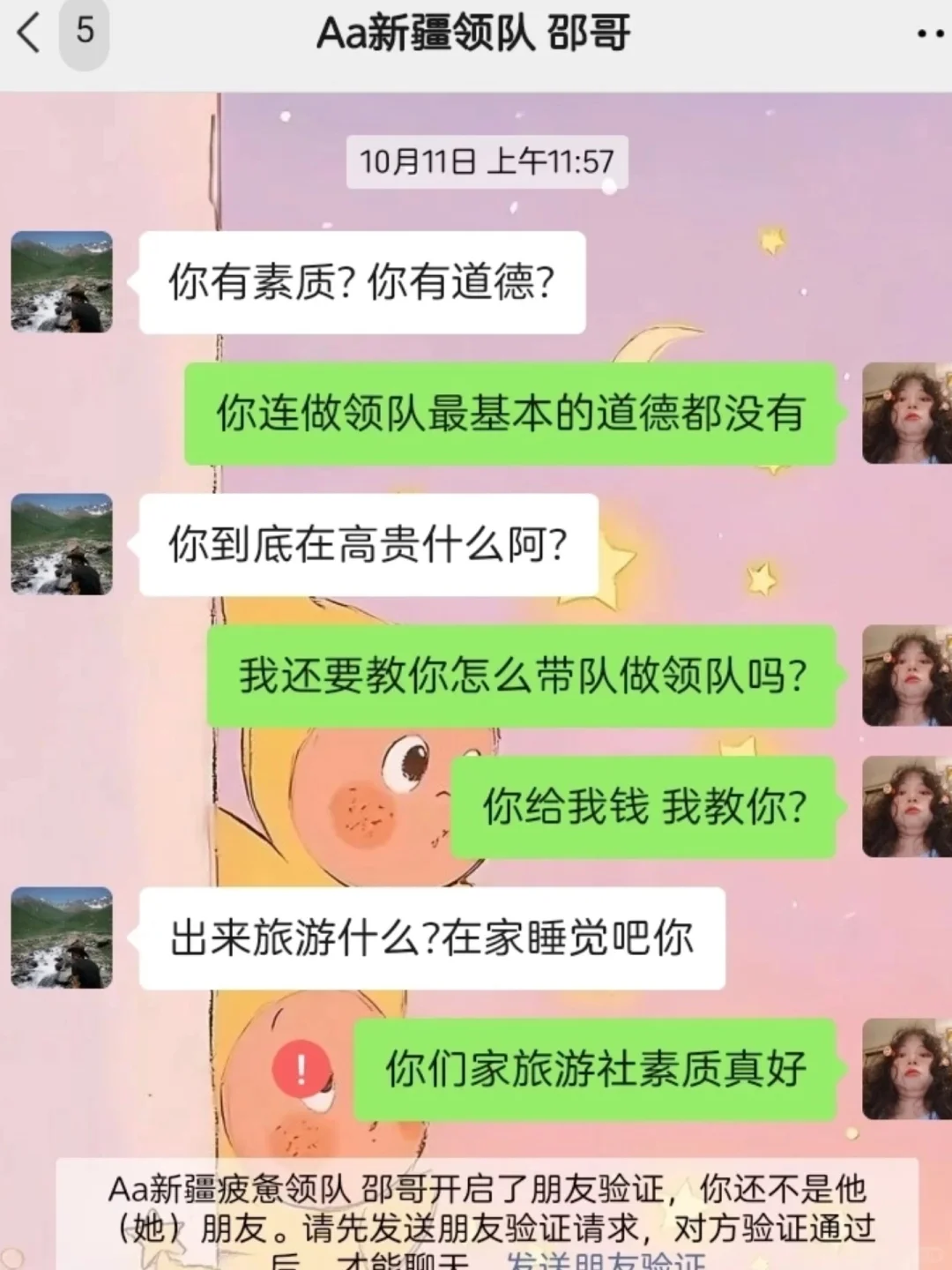 新疆旅游团被我聊破防了！！！
