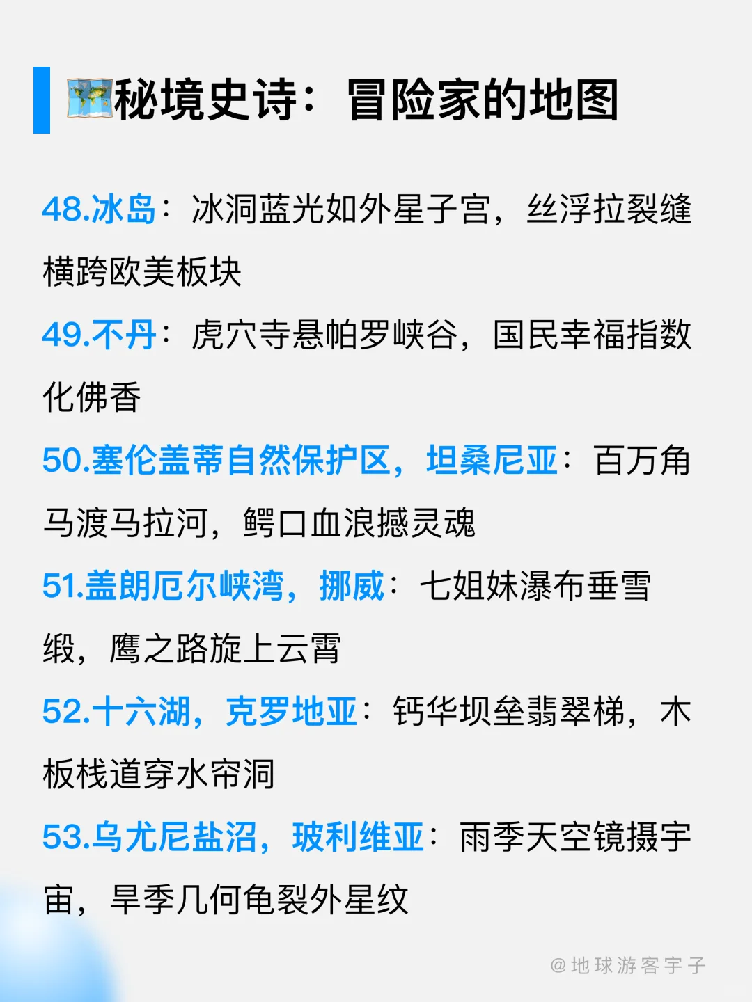 此生必去的 60个地方(国际版)帮你整理好了