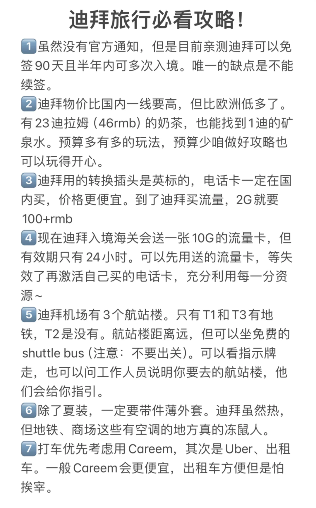 为什么我去迪拜旅游之前没刷到这一篇