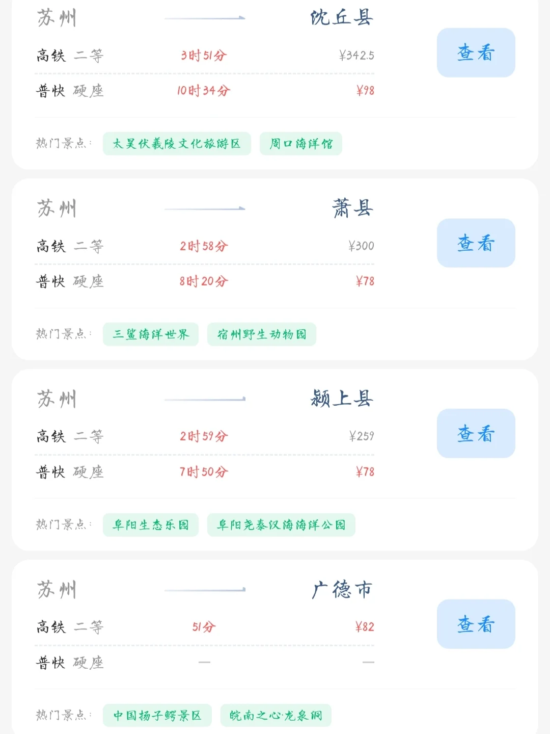 苏州出发📍100块就能去的旅游城市合集