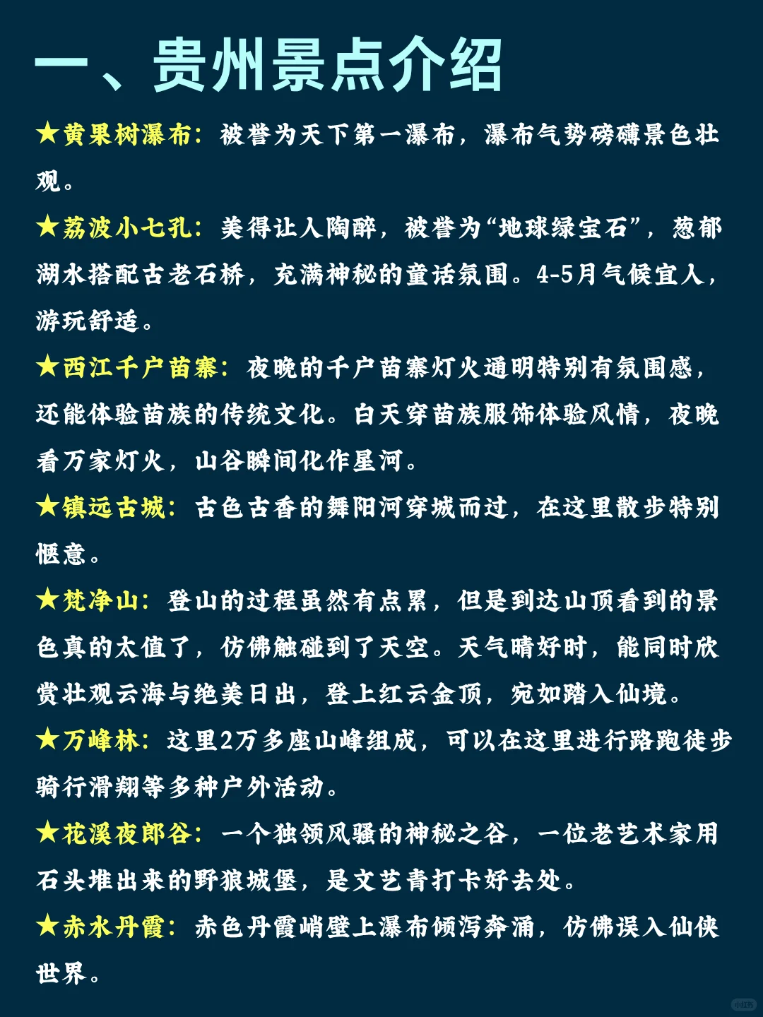 哇塞！P人被男友做的贵州旅游攻略惊艳到了