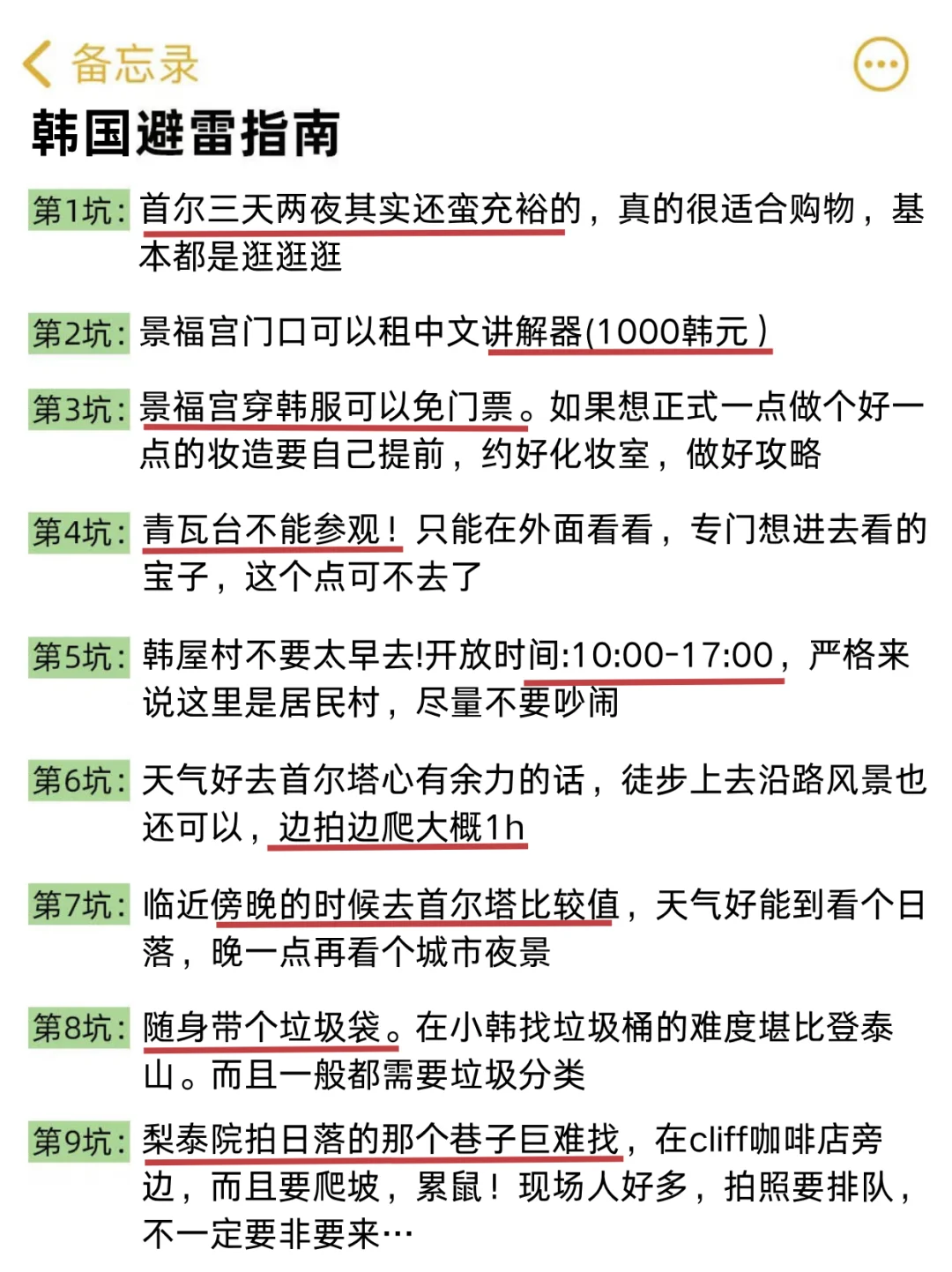 💥韩国旅游血泪教训！超全避坑指南速存