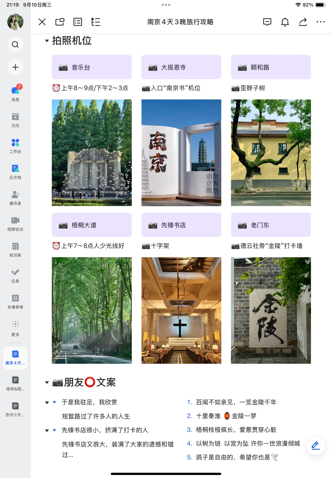 被J人朋友做的南京攻略感动哭🥹P人无脑入！！